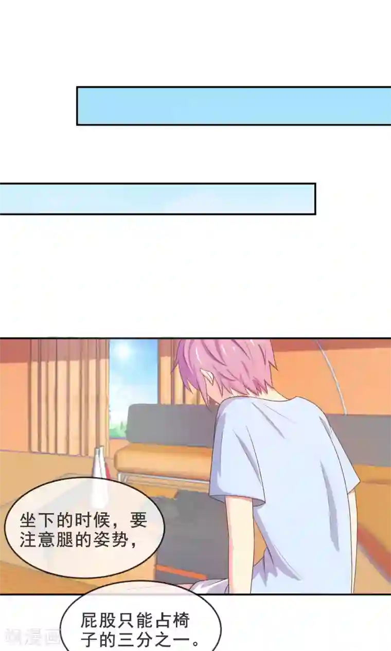 淑女进化论第14话 我，能屈能伸