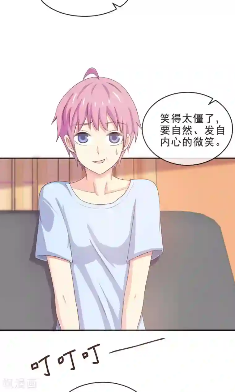 淑女进化论第14话 我，能屈能伸