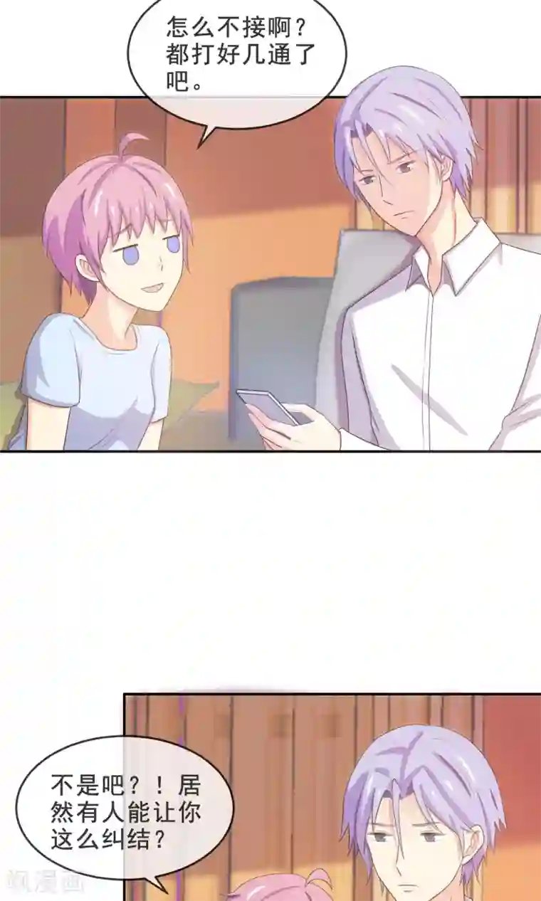 淑女进化论第14话 我，能屈能伸