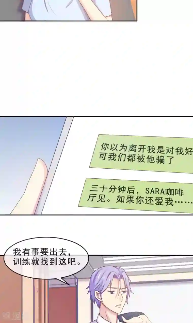 淑女进化论第14话 我，能屈能伸