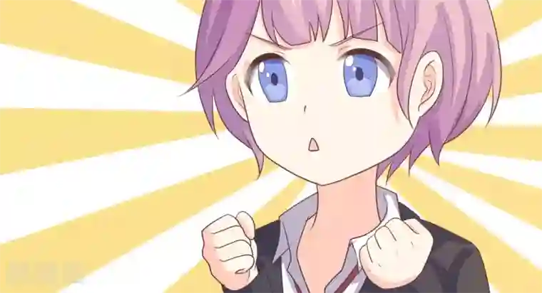 淑女进化论第14话 我，能屈能伸