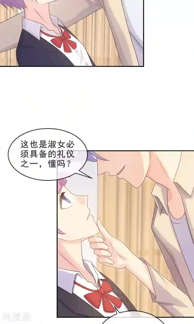 淑女进化论第14话 我，能屈能伸