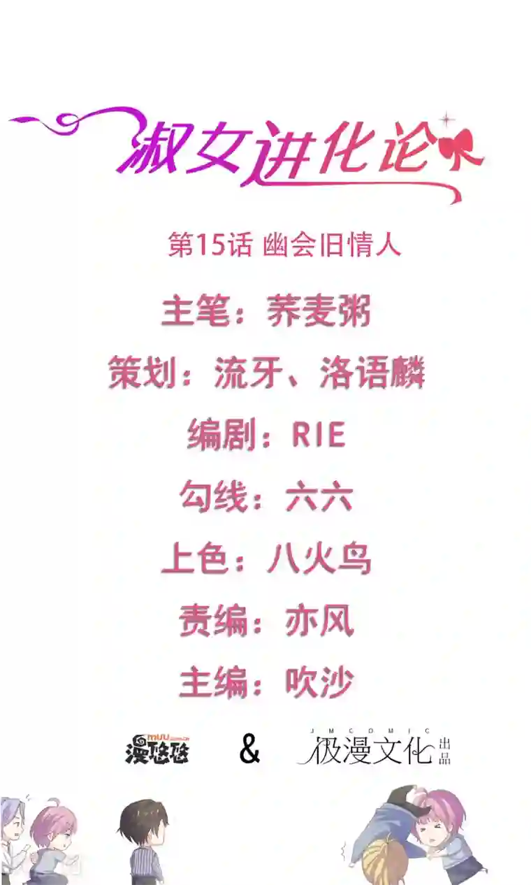 淑女进化论第15话 幽会旧情人