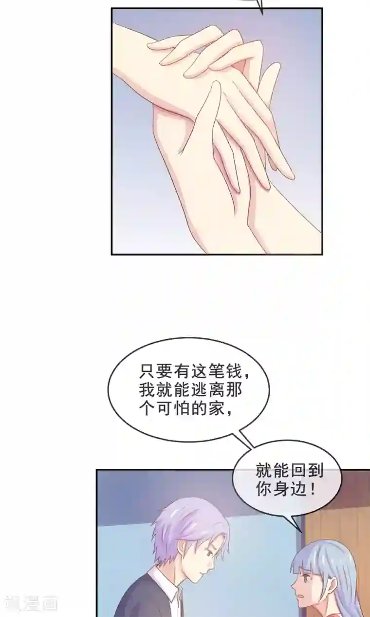 淑女进化论第15话 幽会旧情人