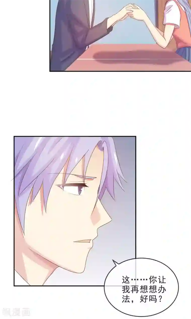 淑女进化论第15话 幽会旧情人