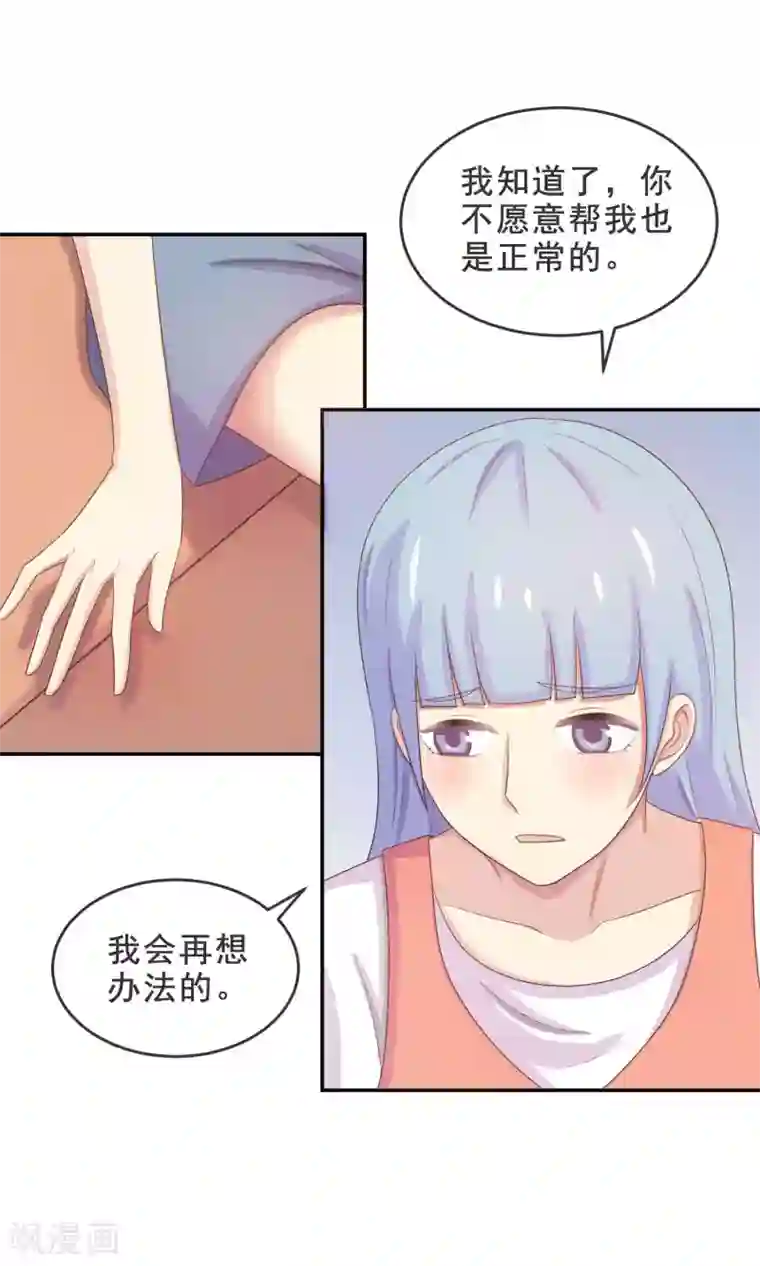 淑女进化论第15话 幽会旧情人