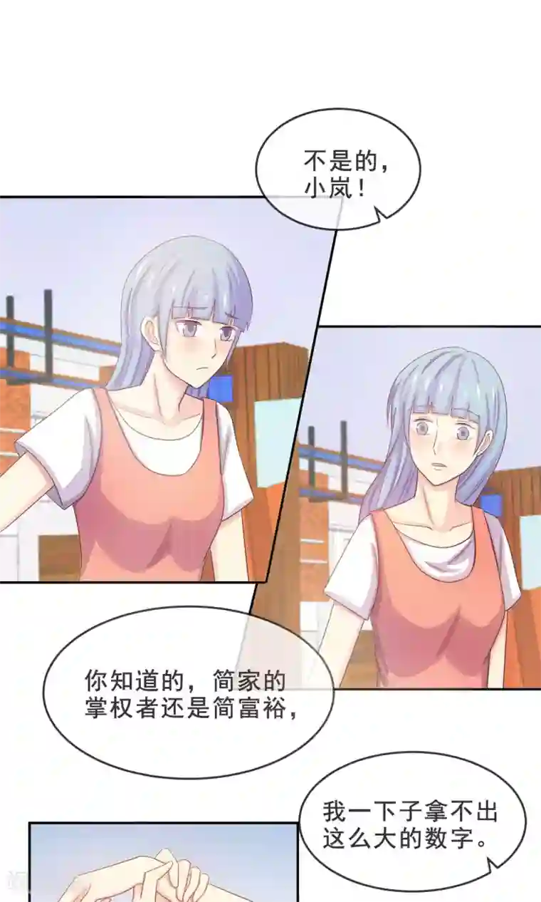 淑女进化论第15话 幽会旧情人