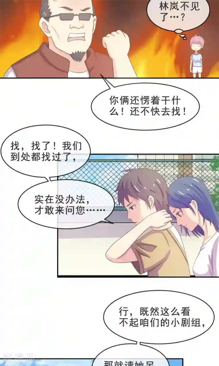 淑女进化论第15话 幽会旧情人