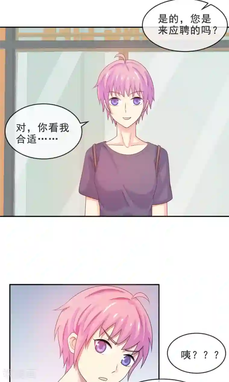 淑女进化论第15话 幽会旧情人