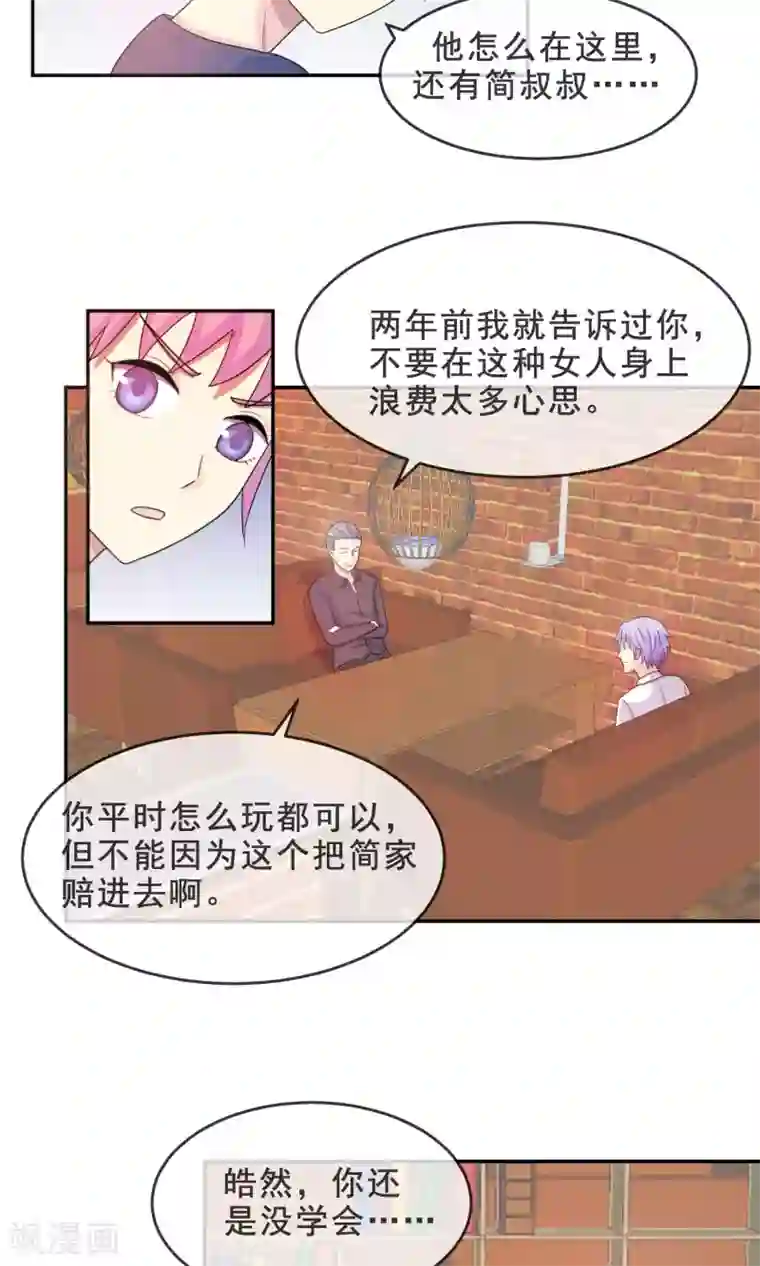 淑女进化论第15话 幽会旧情人