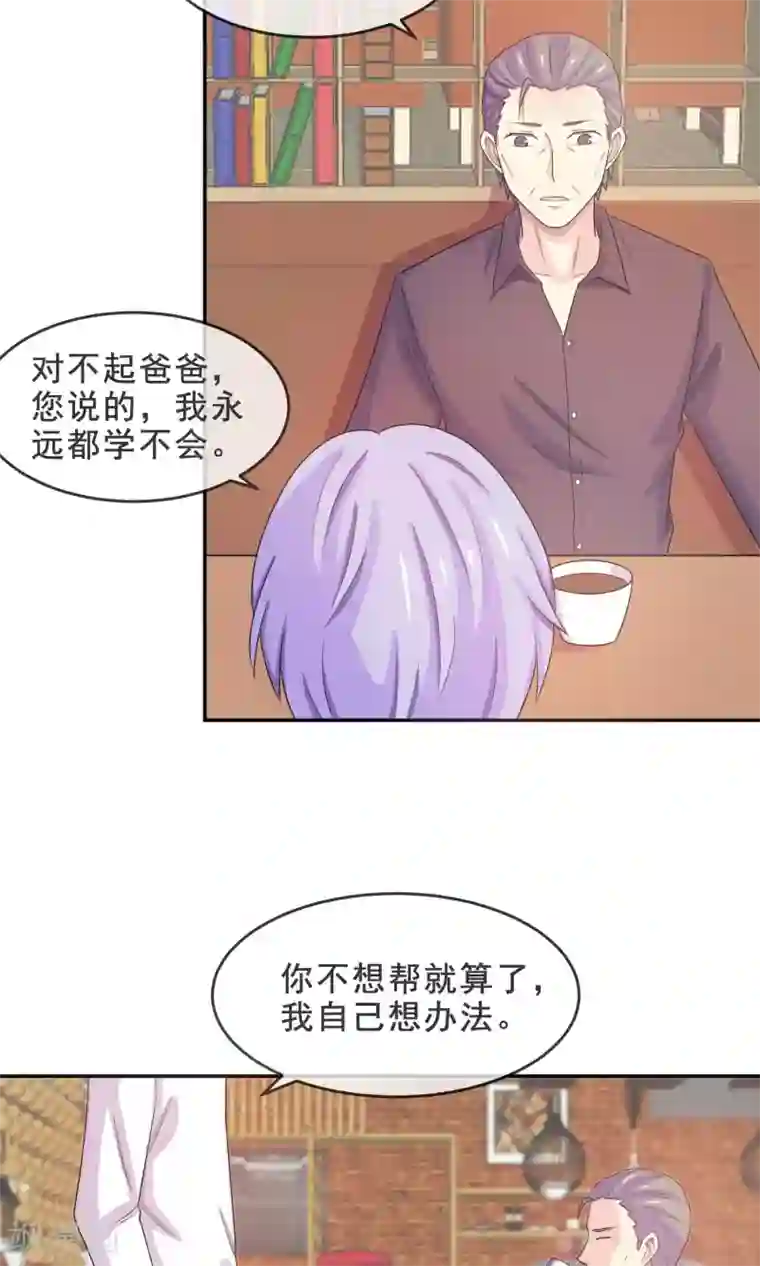 淑女进化论第15话 幽会旧情人