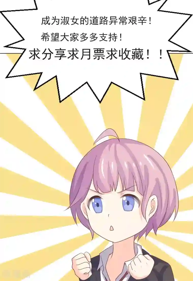 淑女进化论第15话 幽会旧情人