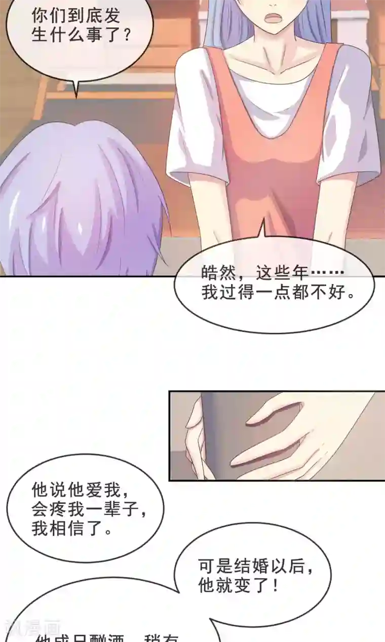 淑女进化论第15话 幽会旧情人