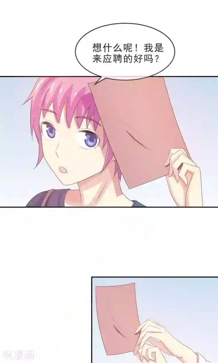 淑女进化论第16话 面试遇险