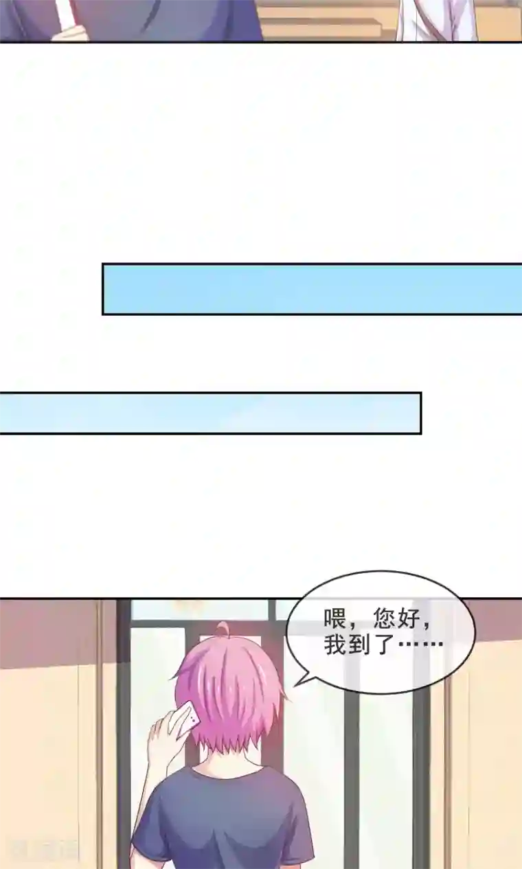 淑女进化论第16话 面试遇险