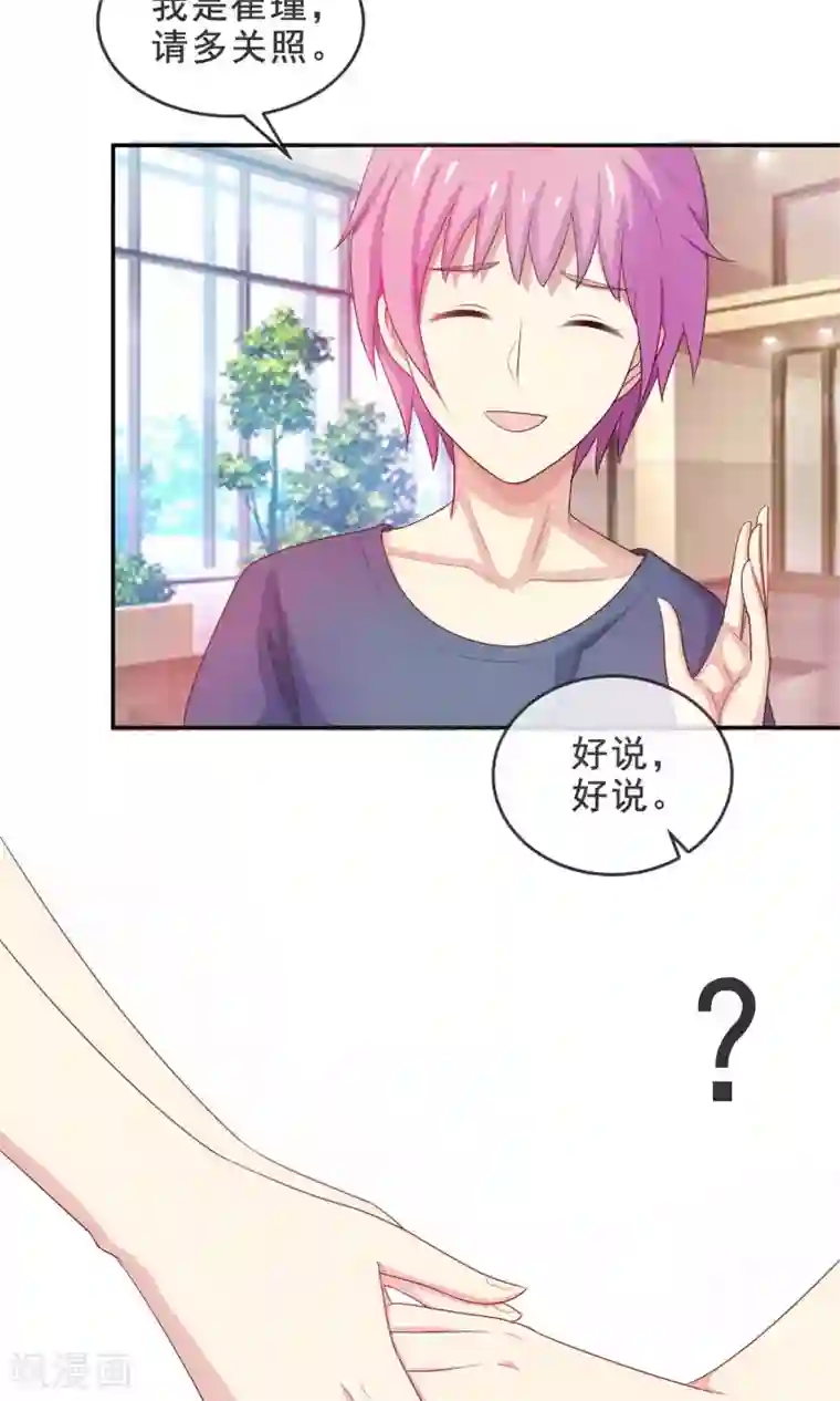 淑女进化论第16话 面试遇险