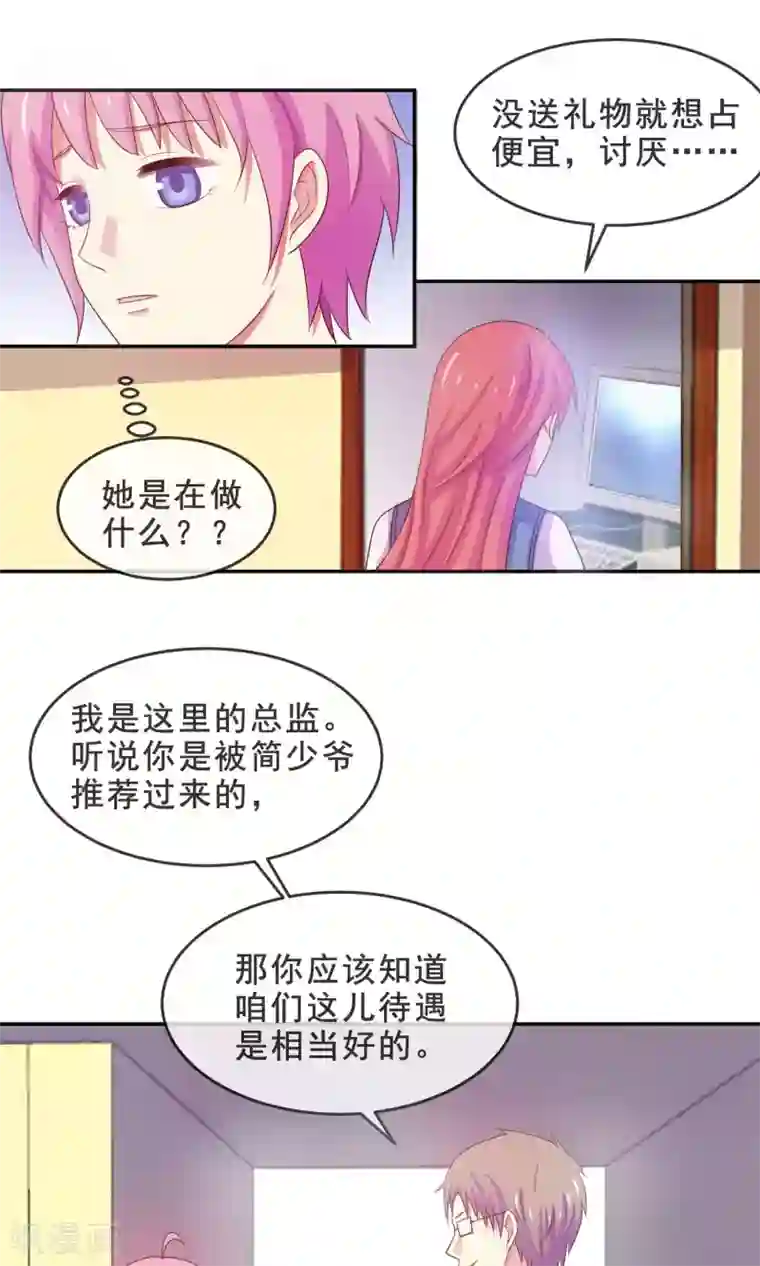 淑女进化论第16话 面试遇险