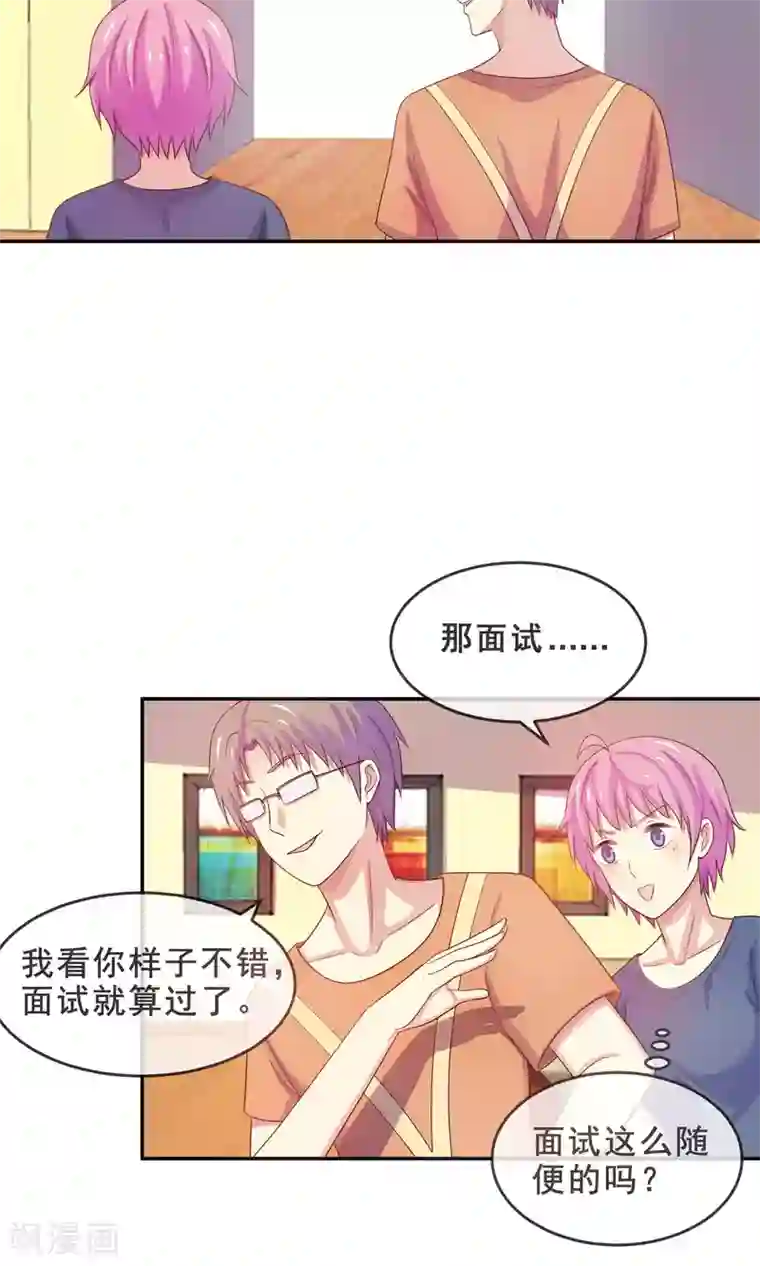 淑女进化论第16话 面试遇险