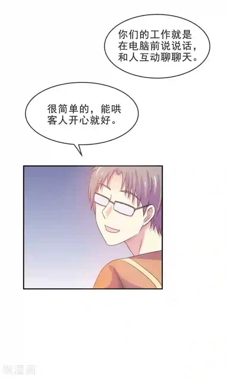 淑女进化论第16话 面试遇险