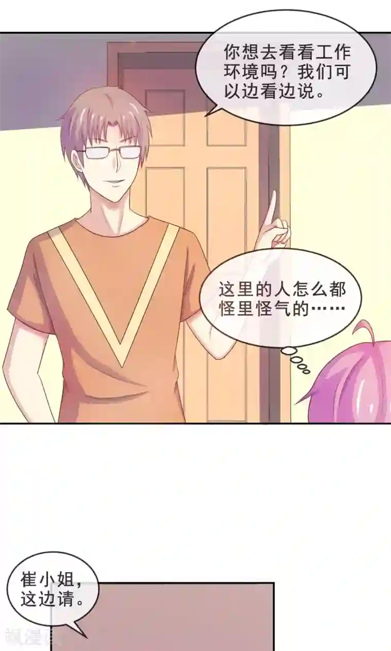 淑女进化论第16话 面试遇险