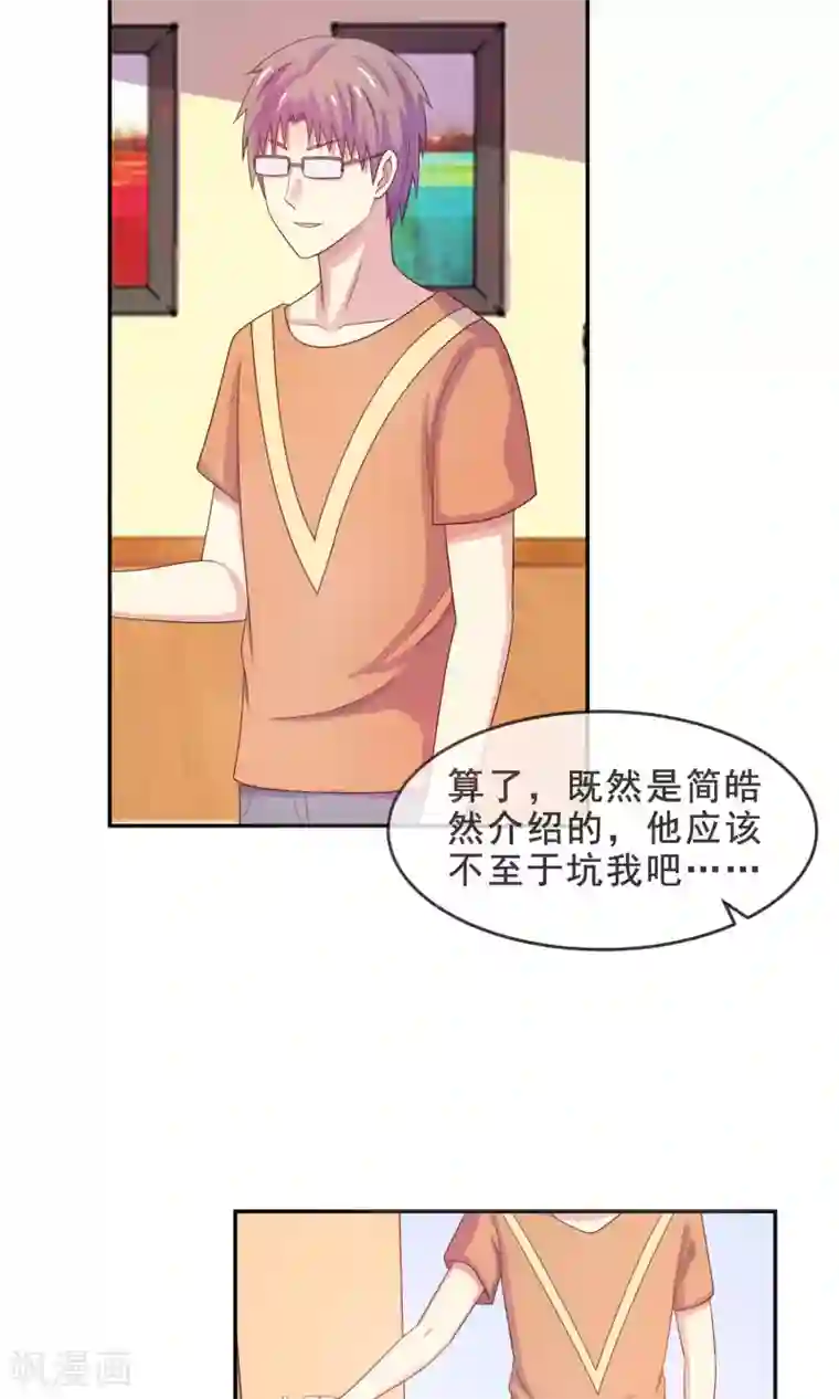 淑女进化论第16话 面试遇险