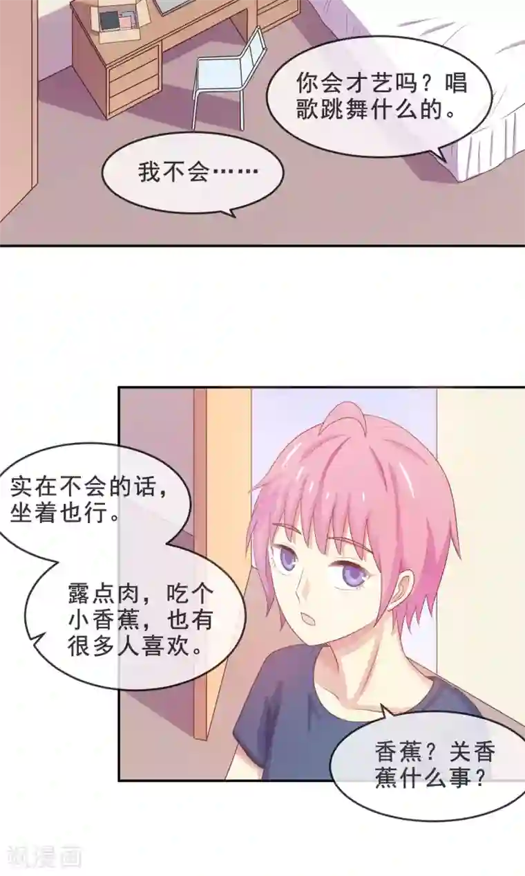 淑女进化论第16话 面试遇险