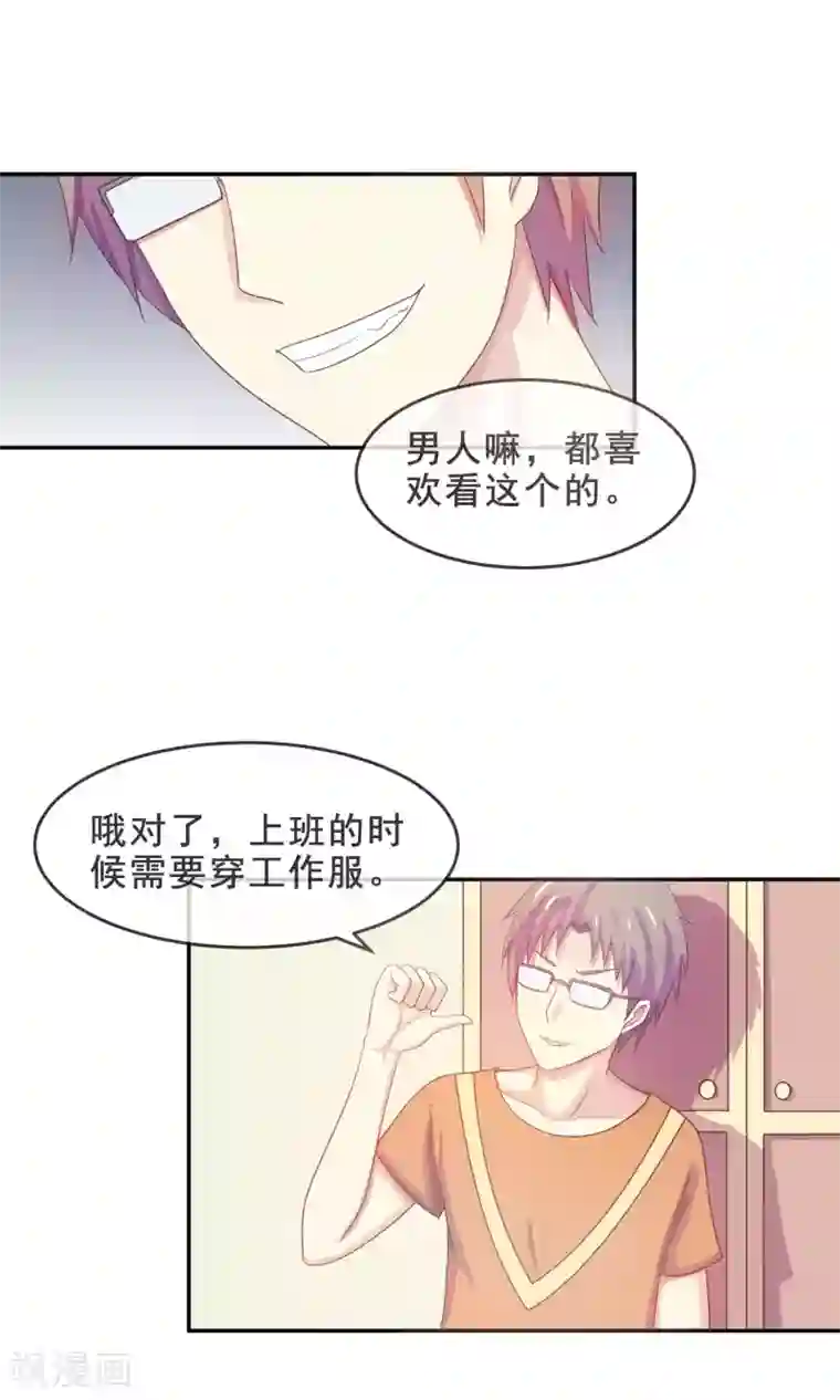 淑女进化论第16话 面试遇险