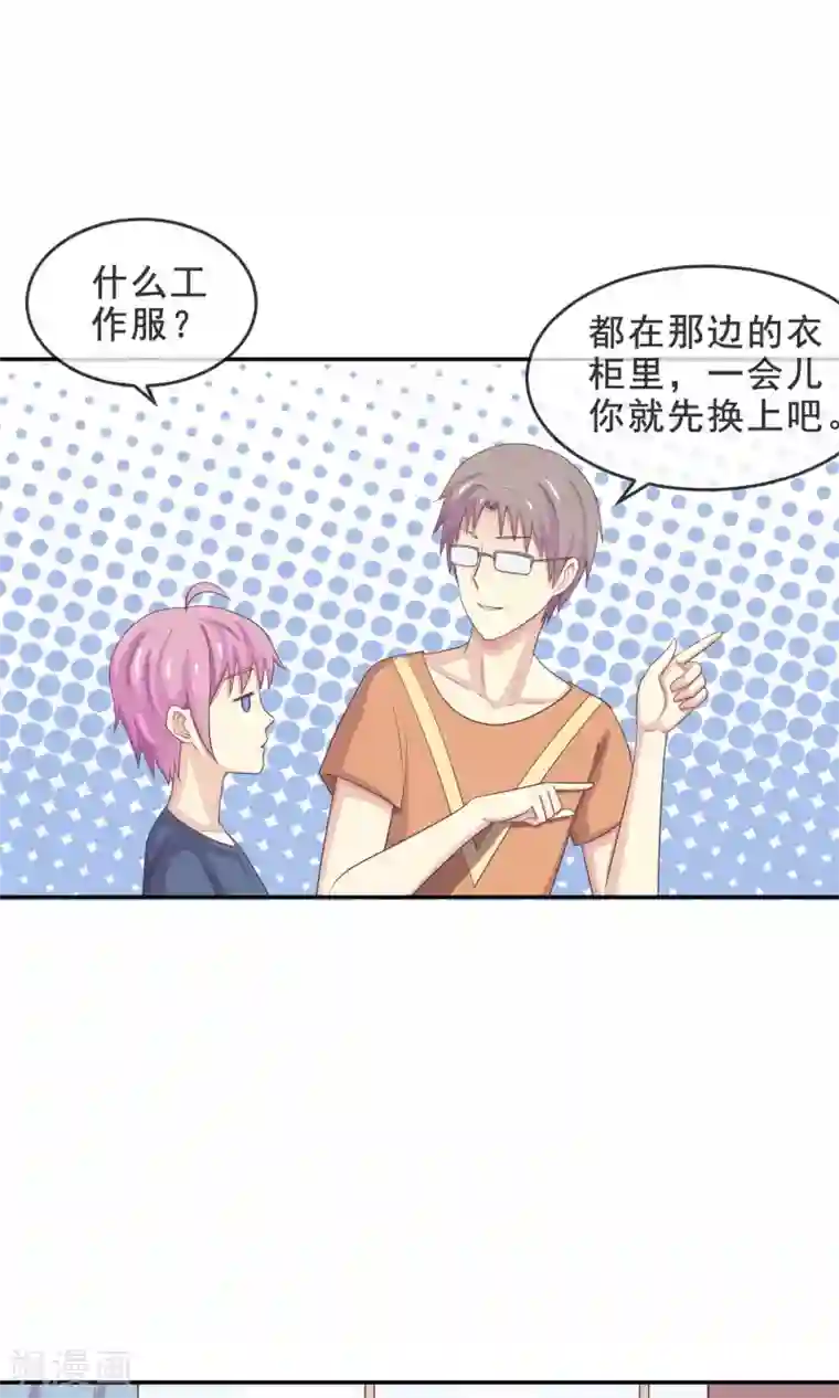 淑女进化论第16话 面试遇险