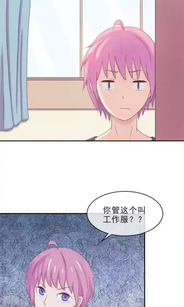 淑女进化论第16话 面试遇险