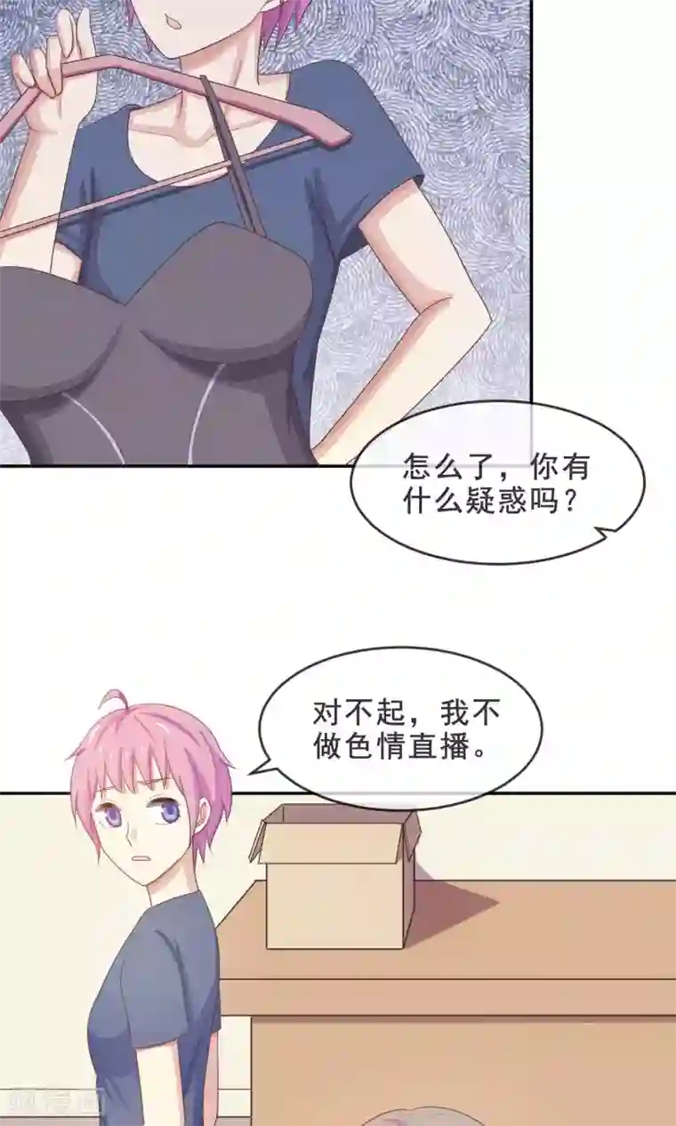 淑女进化论第16话 面试遇险