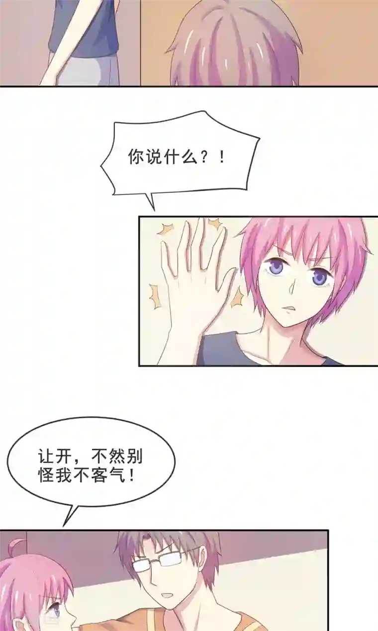 淑女进化论第16话 面试遇险