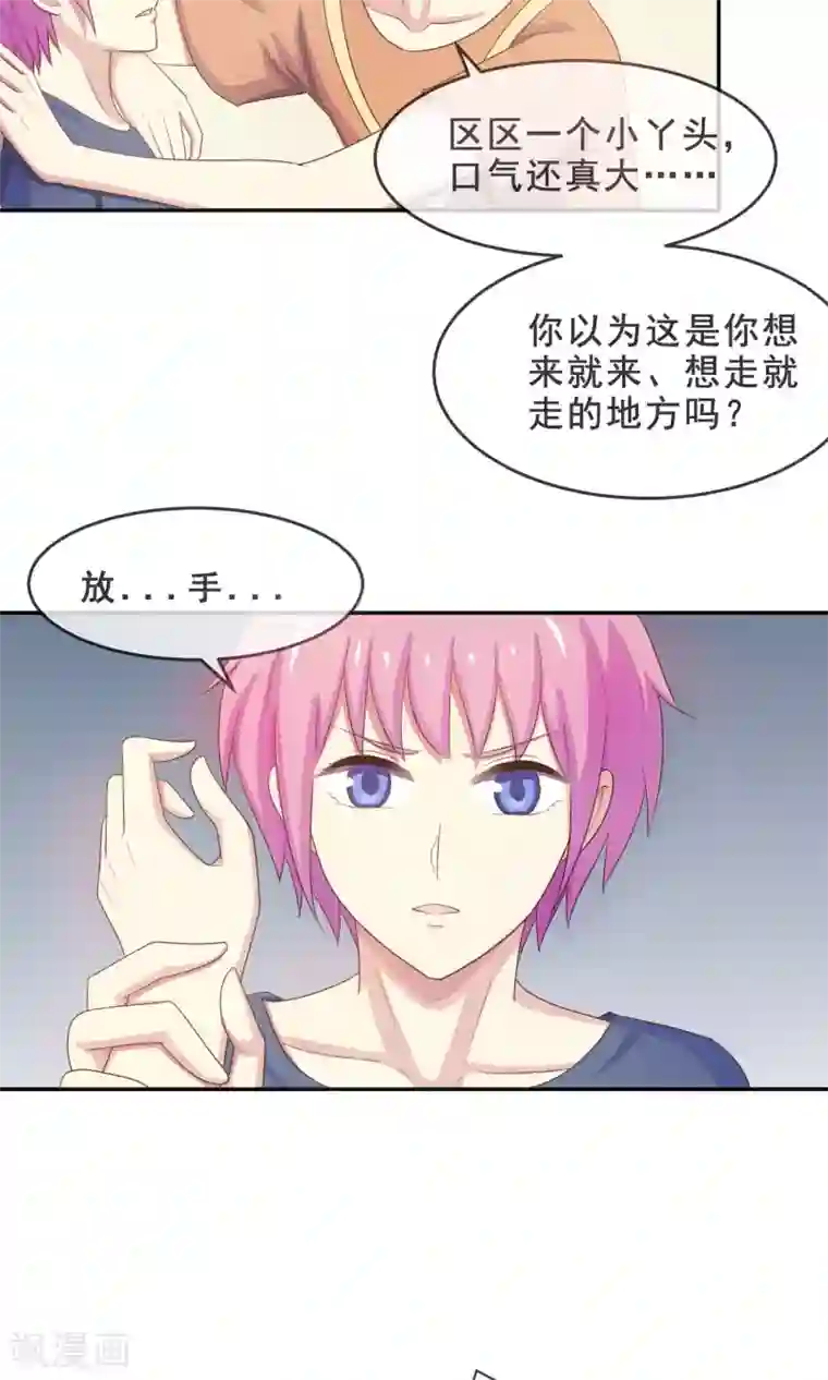 淑女进化论第16话 面试遇险