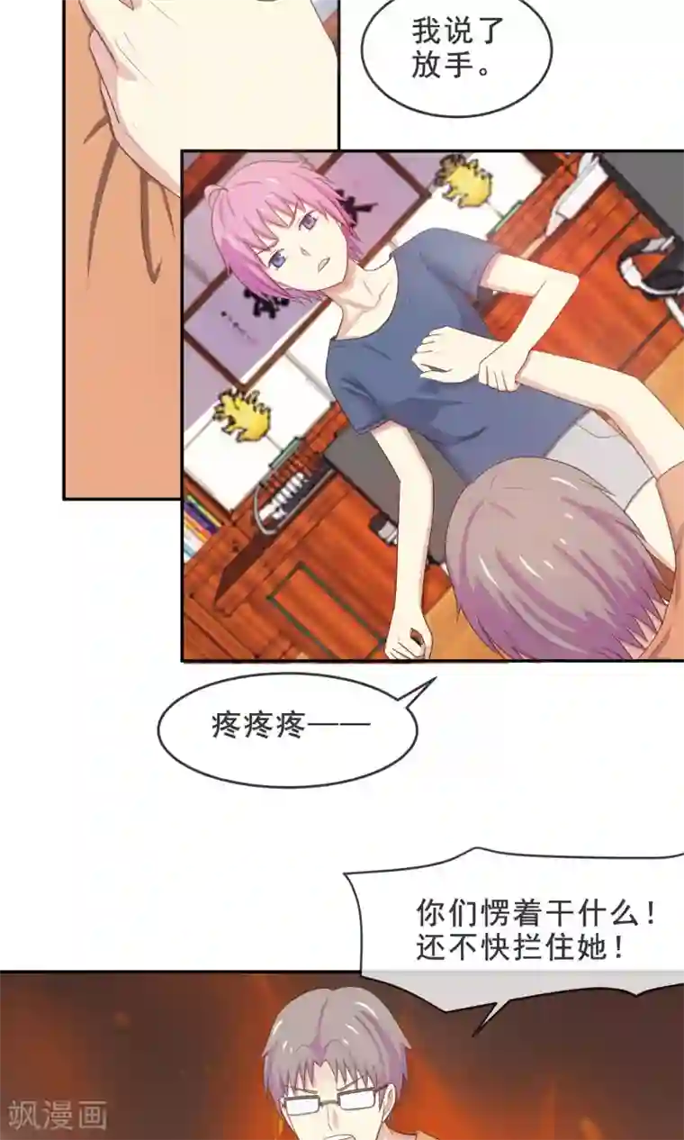 淑女进化论第16话 面试遇险