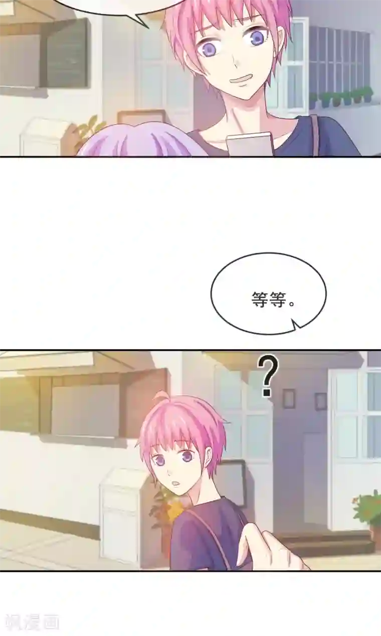 淑女进化论第16话 面试遇险