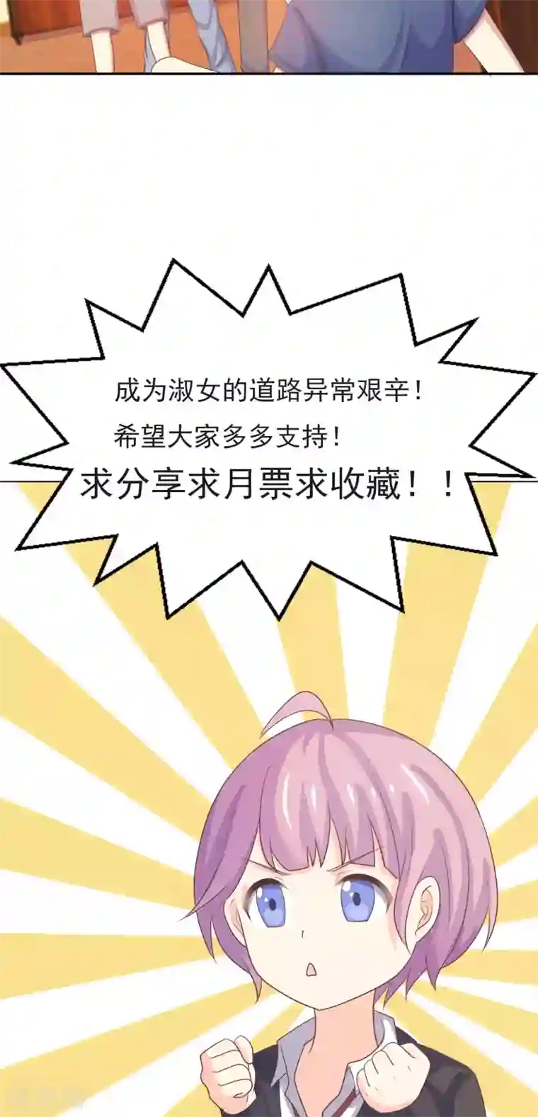 淑女进化论第16话 面试遇险