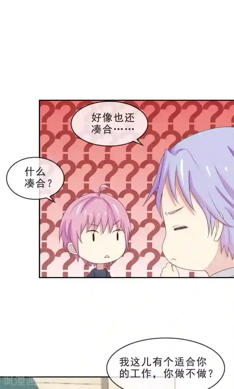 淑女进化论第16话 面试遇险