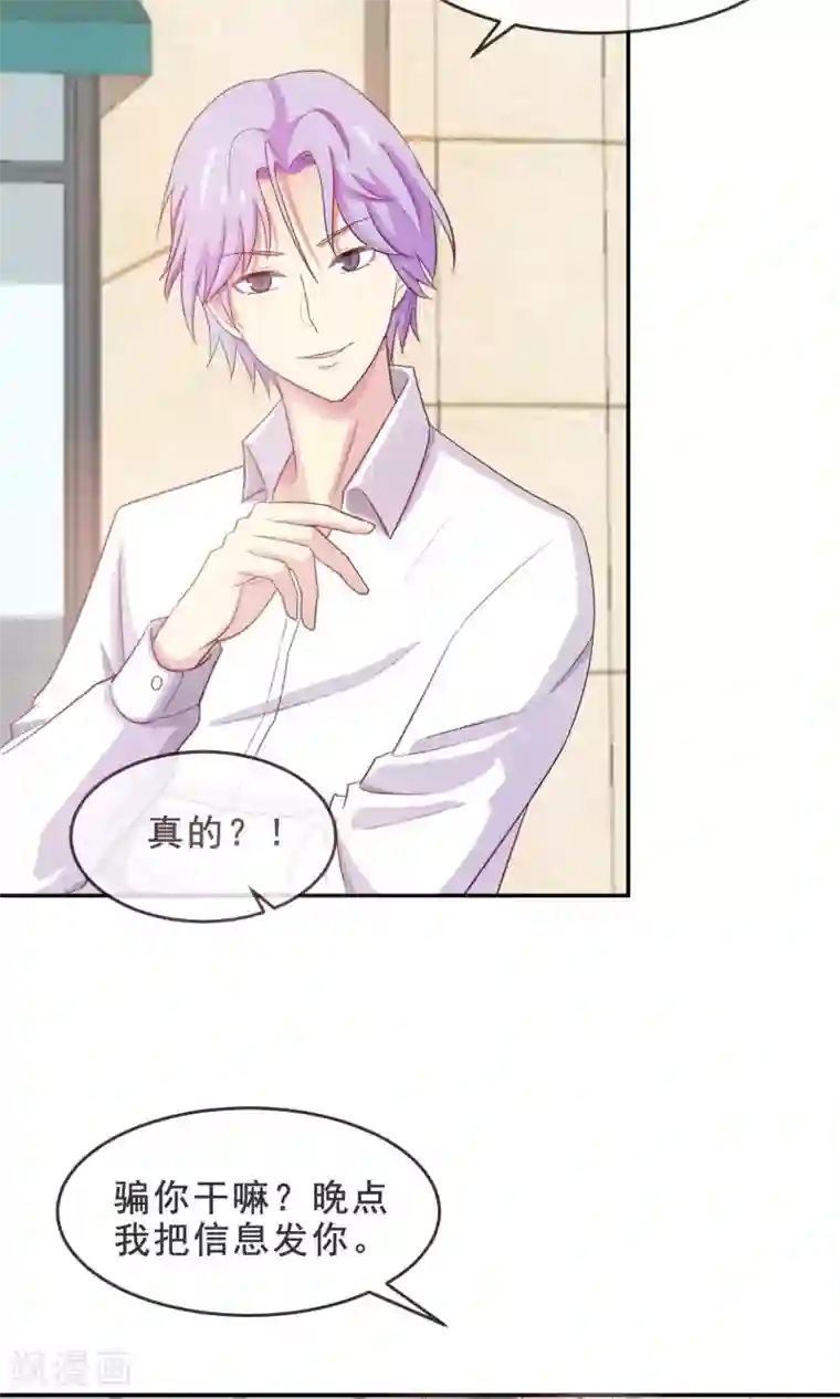 淑女进化论第16话 面试遇险