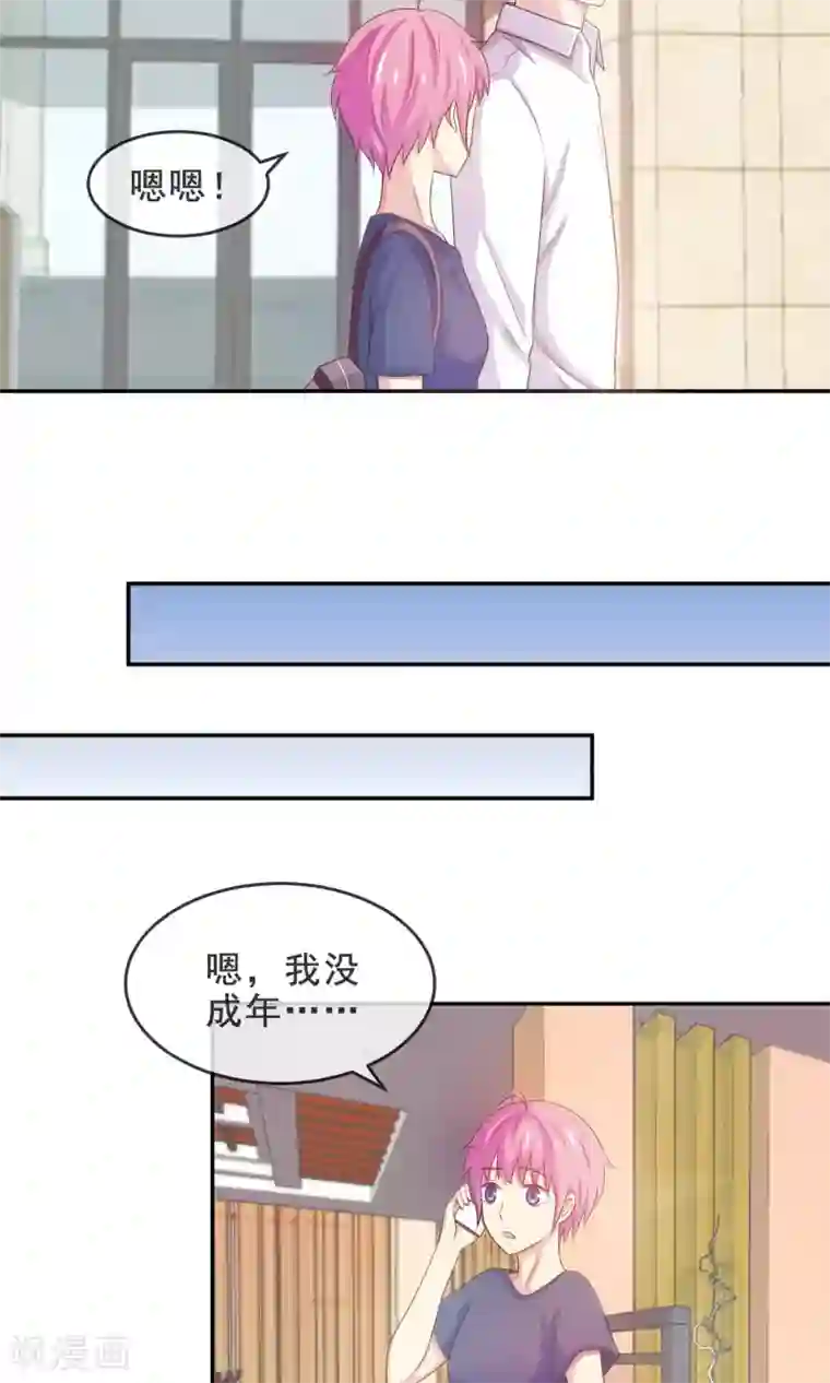 淑女进化论第16话 面试遇险