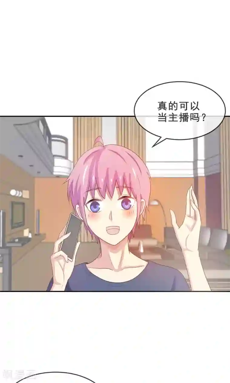 淑女进化论第16话 面试遇险