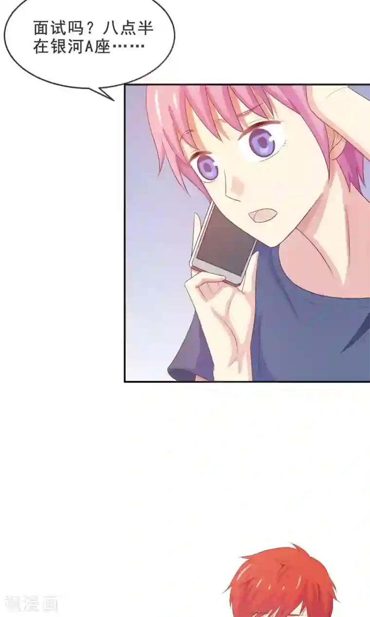 淑女进化论第16话 面试遇险