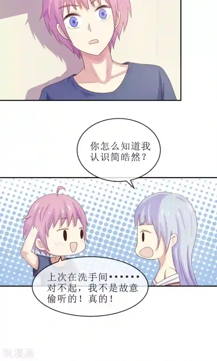 淑女进化论第17话 英雄救女汉纸！