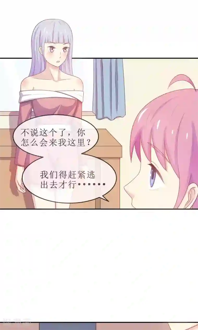 淑女进化论第17话 英雄救女汉纸！