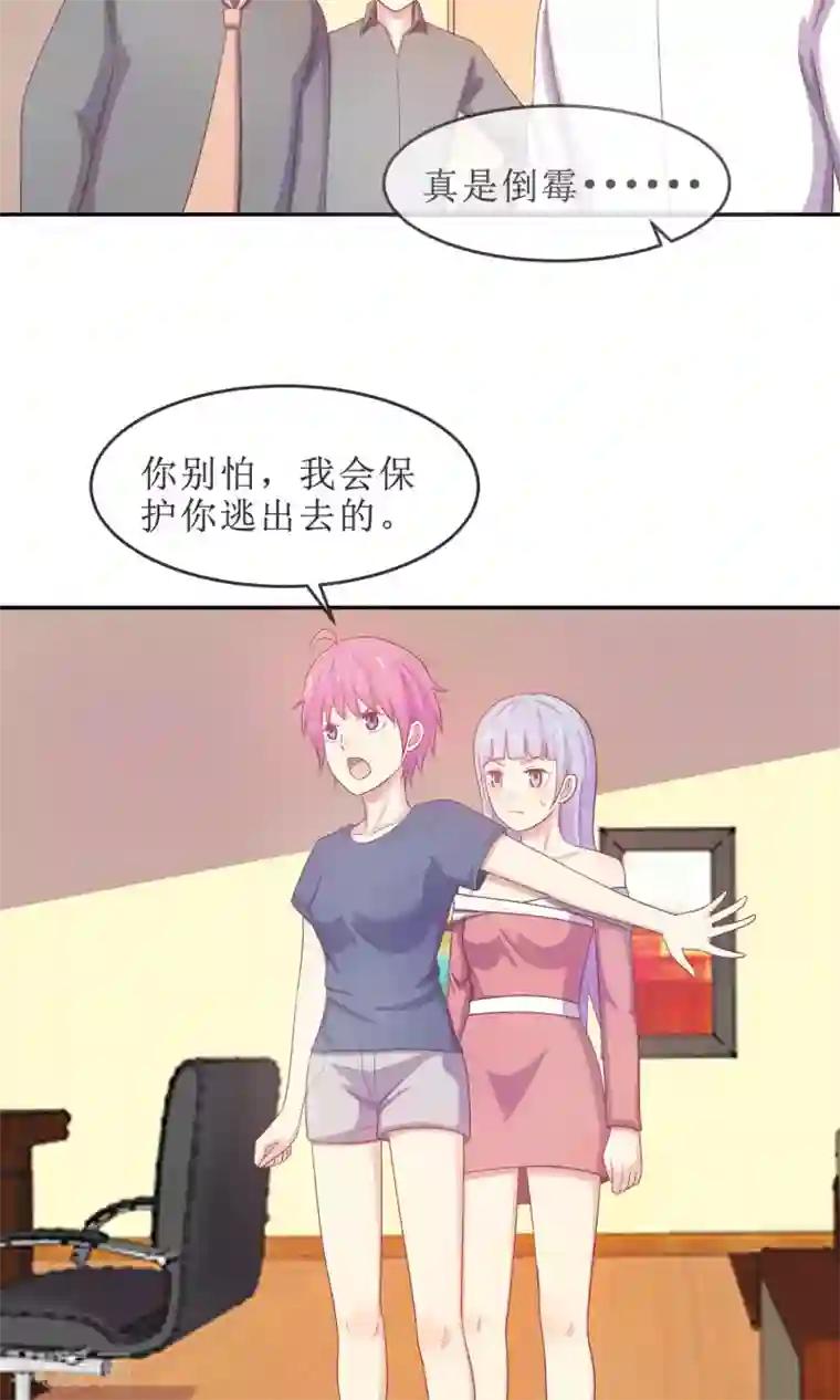 淑女进化论第17话 英雄救女汉纸！