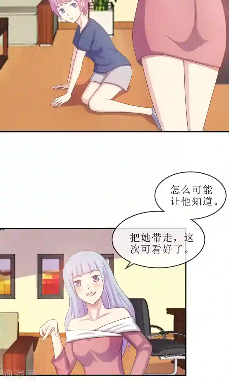 淑女进化论第17话 英雄救女汉纸！