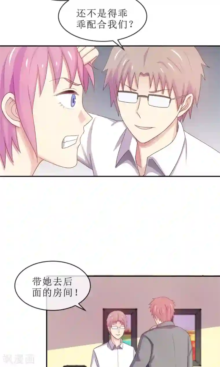 淑女进化论第17话 英雄救女汉纸！