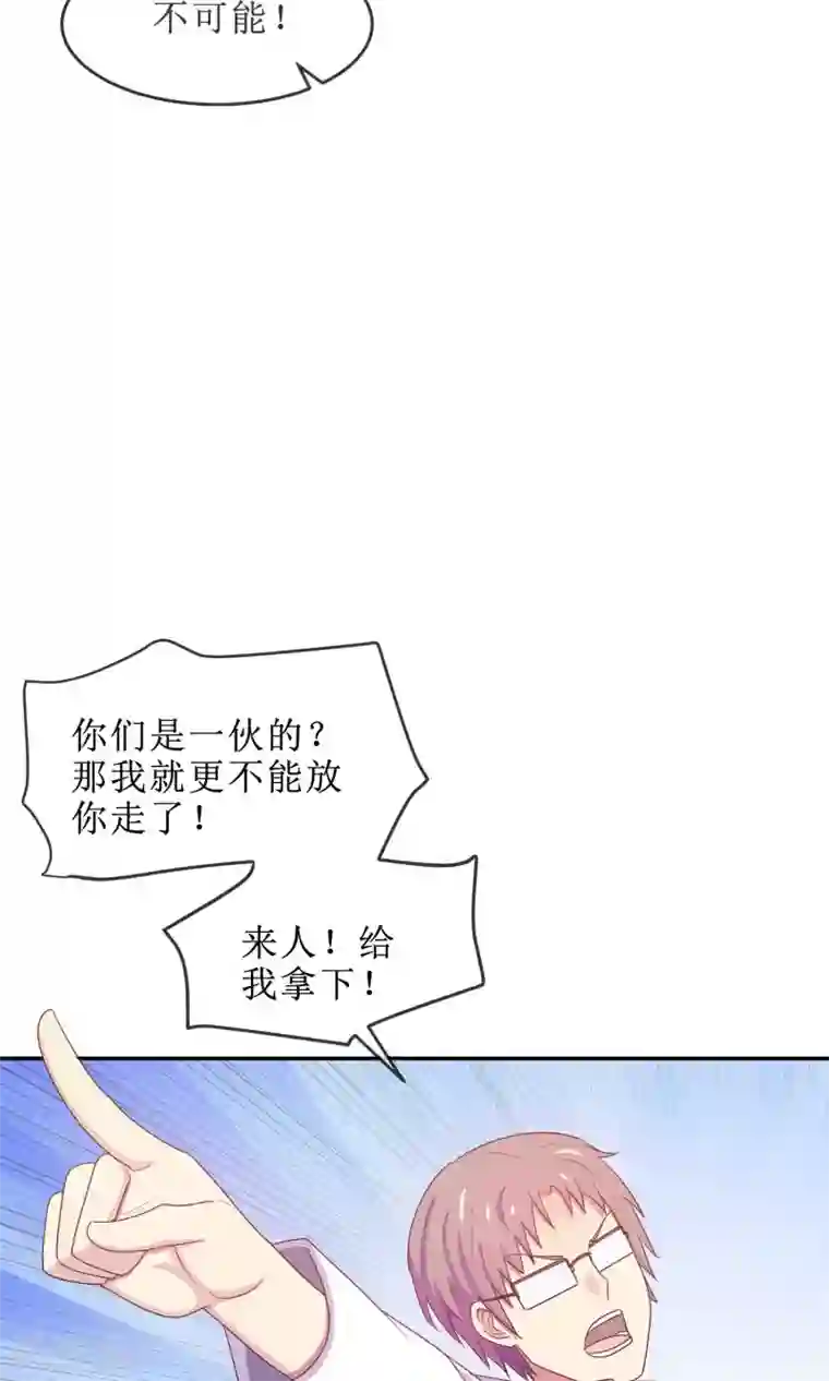 淑女进化论第17话 英雄救女汉纸！