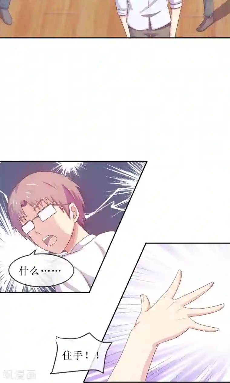 淑女进化论第17话 英雄救女汉纸！