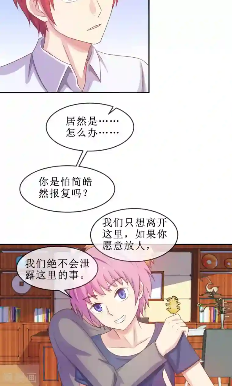 淑女进化论第17话 英雄救女汉纸！