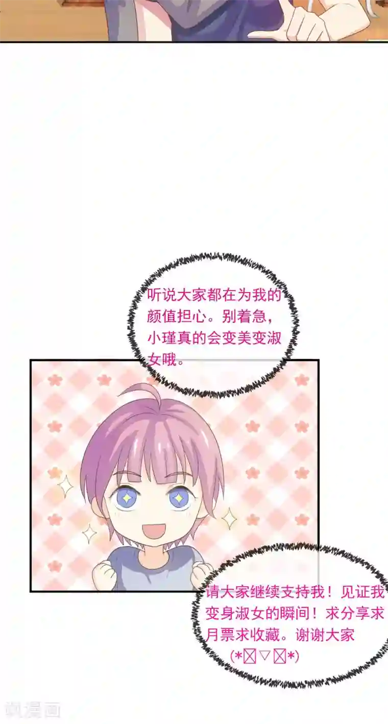 淑女进化论第17话 英雄救女汉纸！