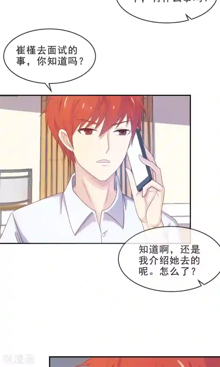 淑女进化论第17话 英雄救女汉纸！